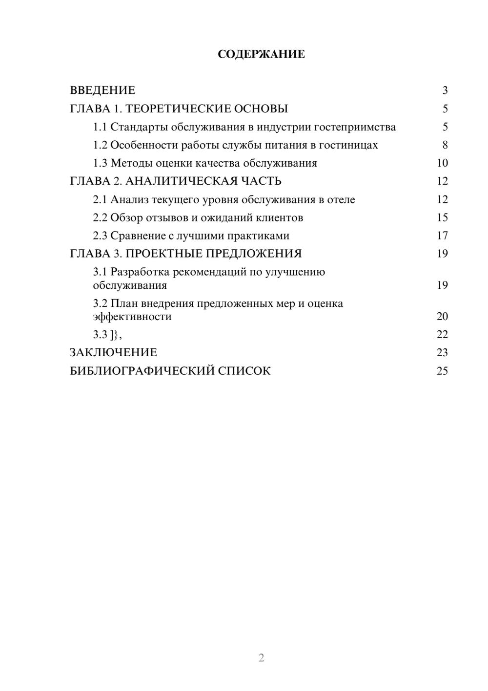 Предпросмотр курсовой работы 2