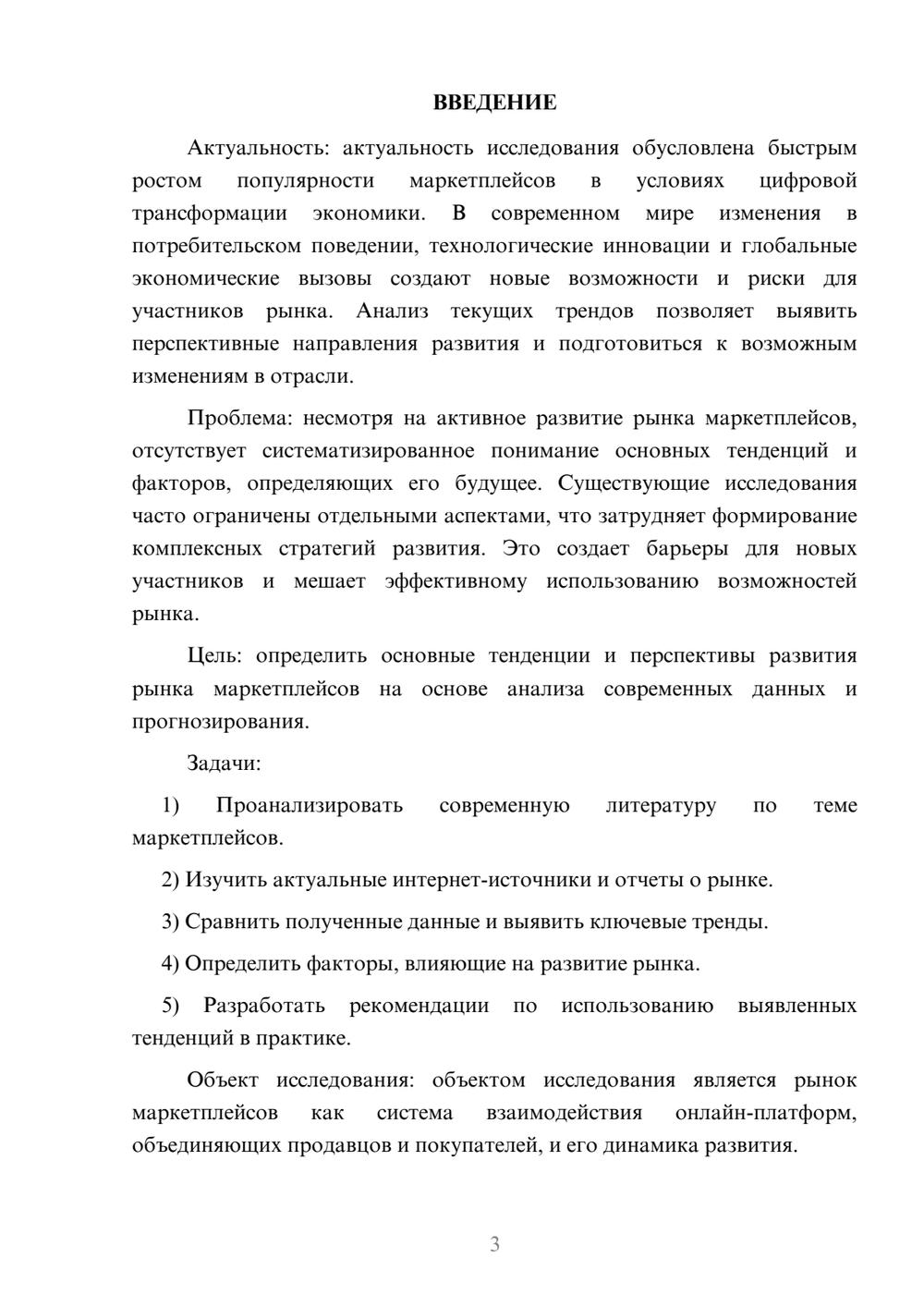 Предпросмотр курсовой работы 3