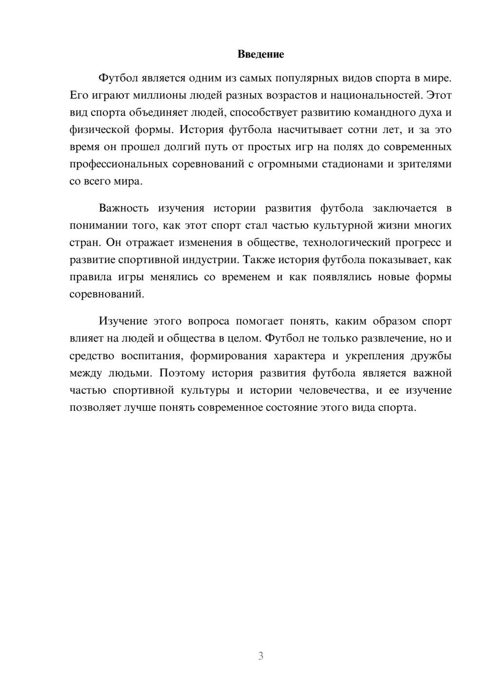 Предпросмотр доклада 3