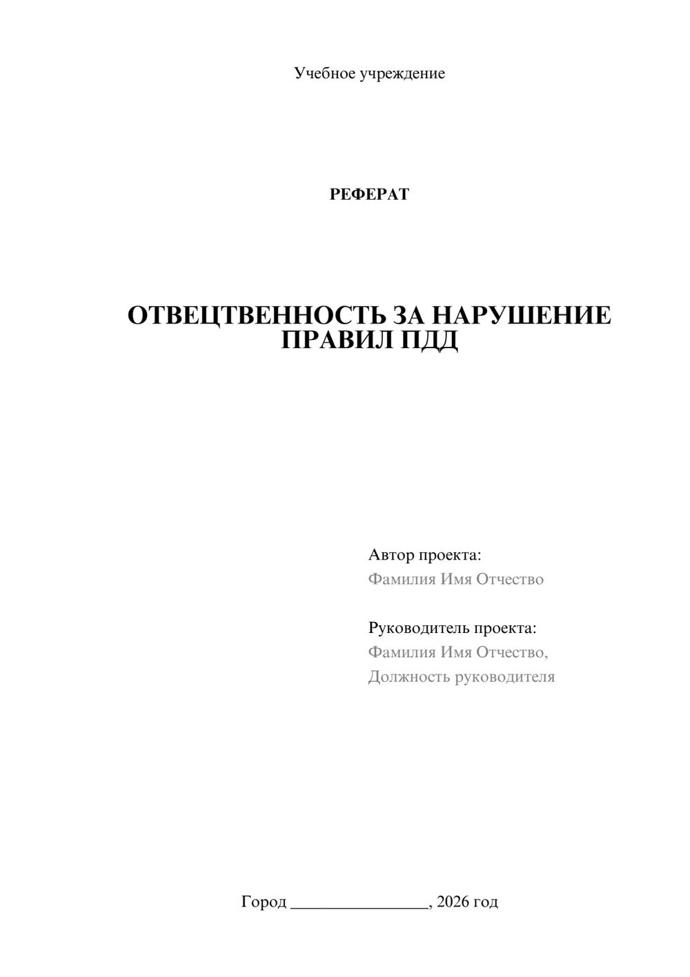Предпросмотр реферата 1