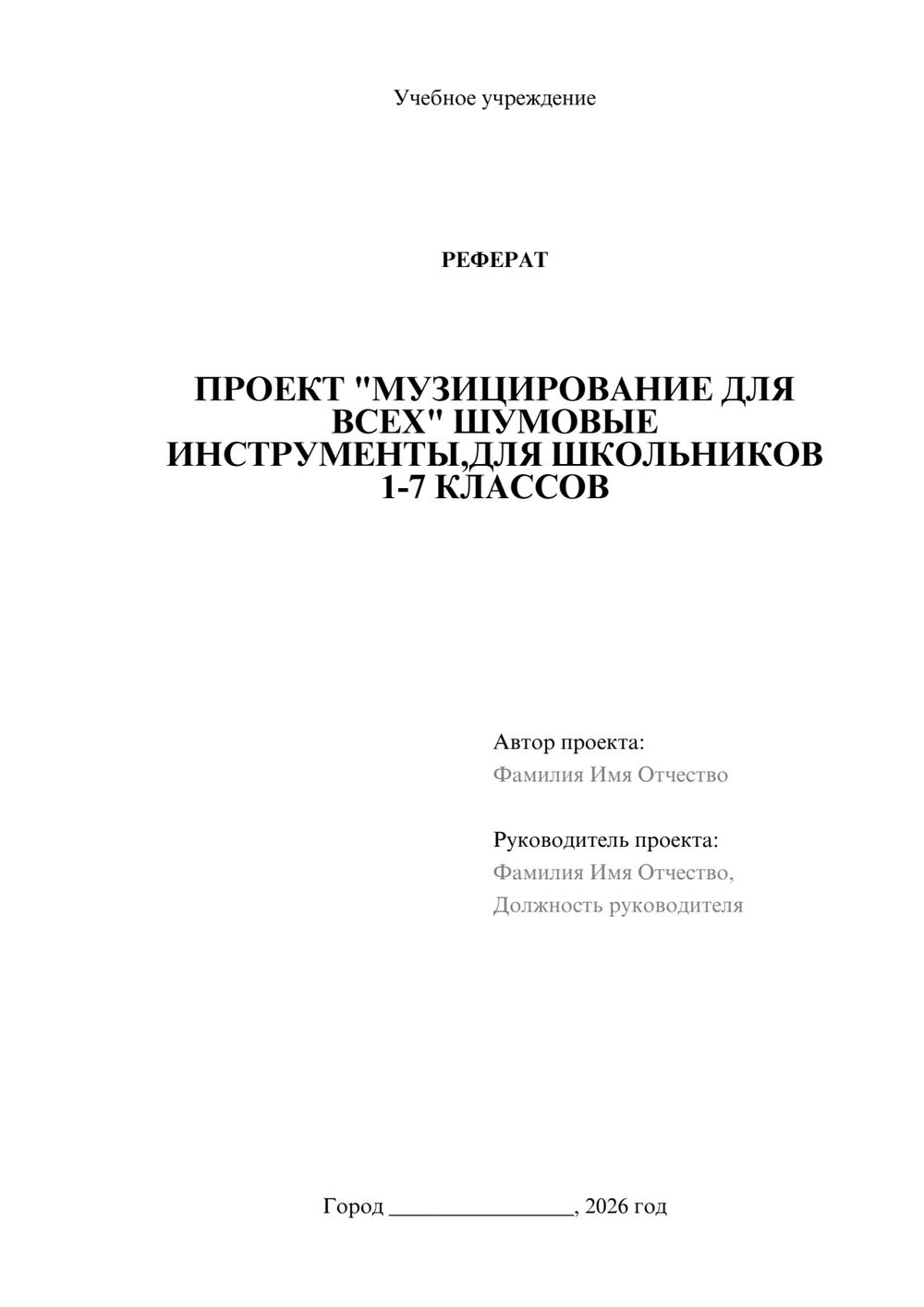 Предпросмотр реферата 1