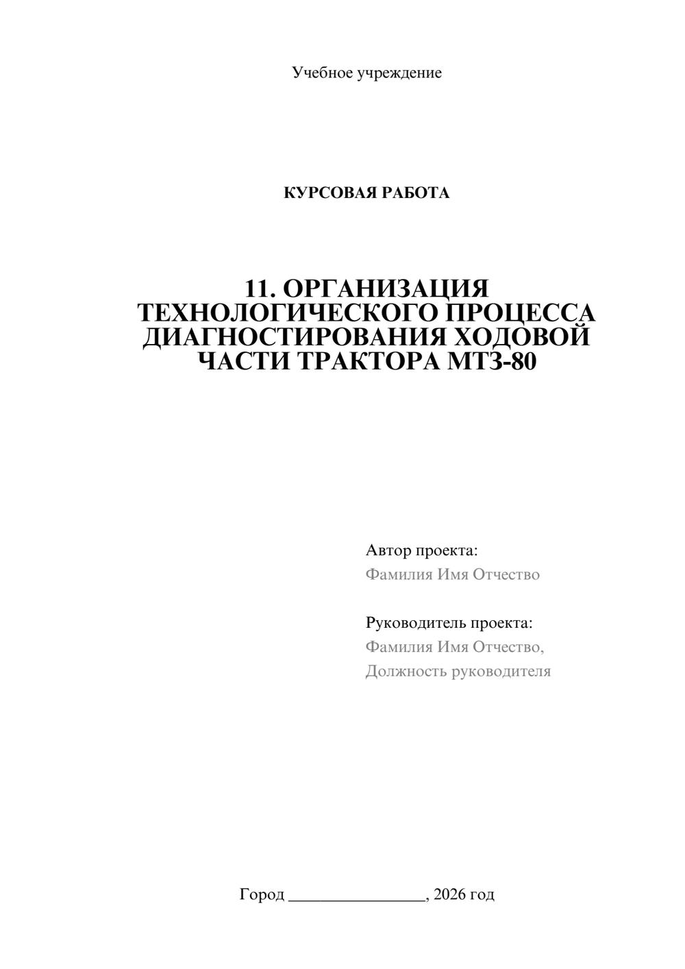 Предпросмотр курсовой работы 1