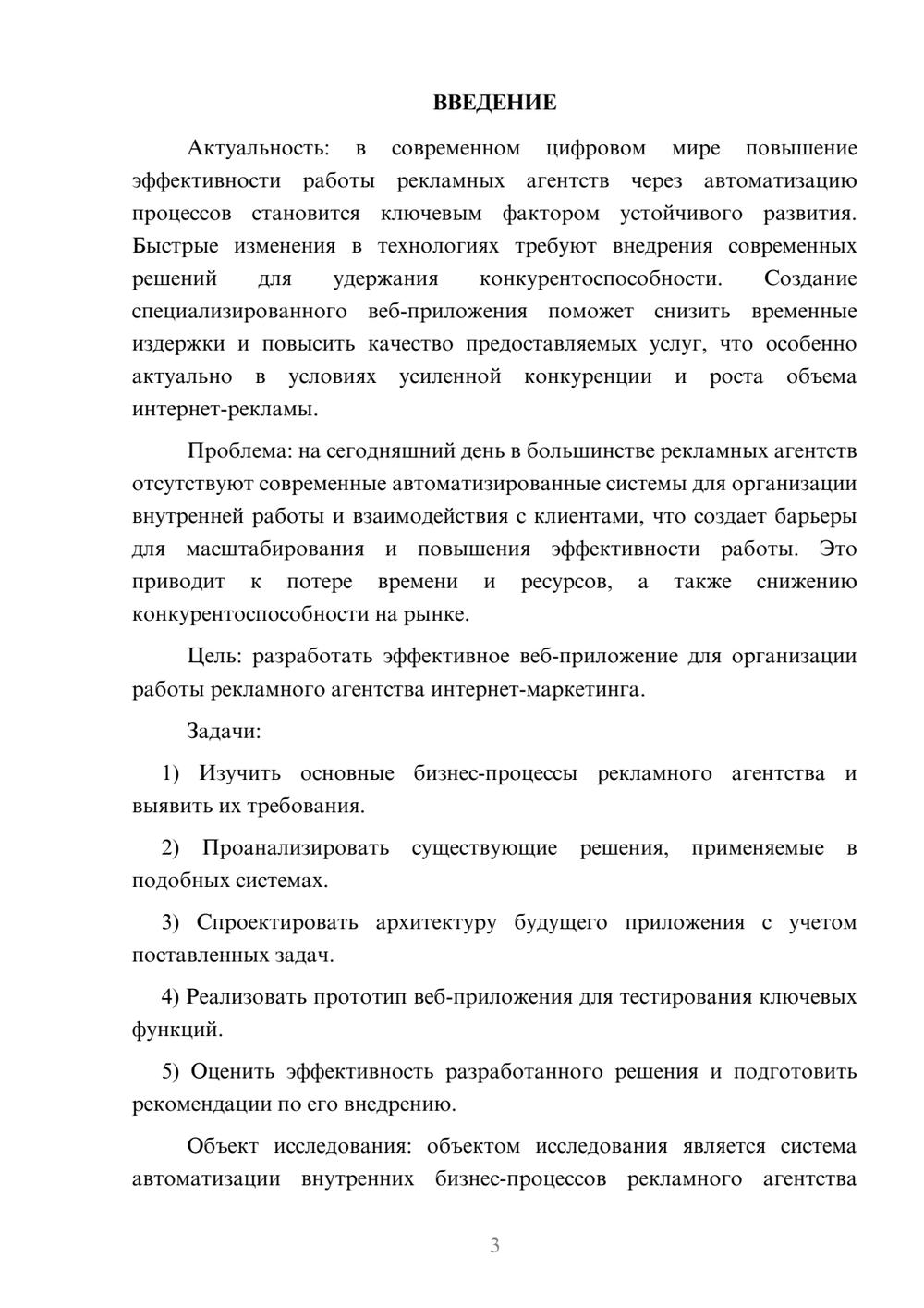 Предпросмотр курсовой работы 3