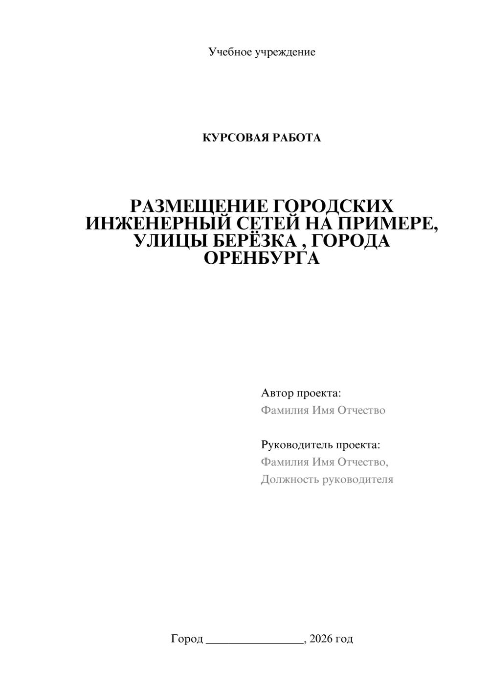 Предпросмотр курсовой работы 1