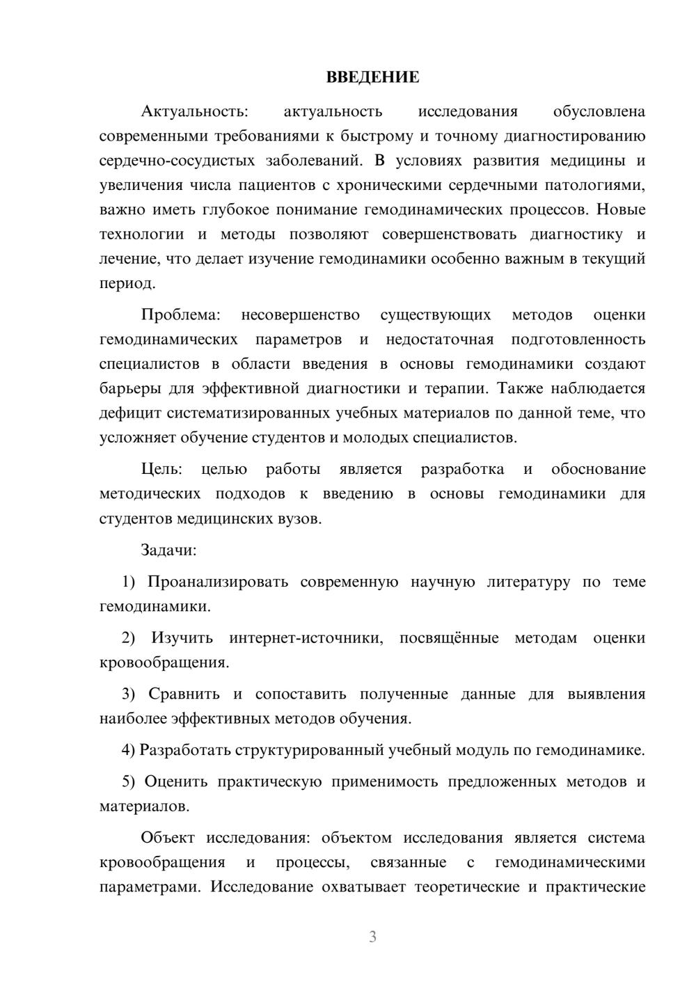 Предпросмотр курсовой работы 3
