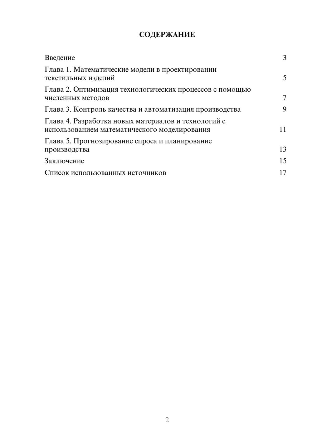 Предпросмотр реферата 2