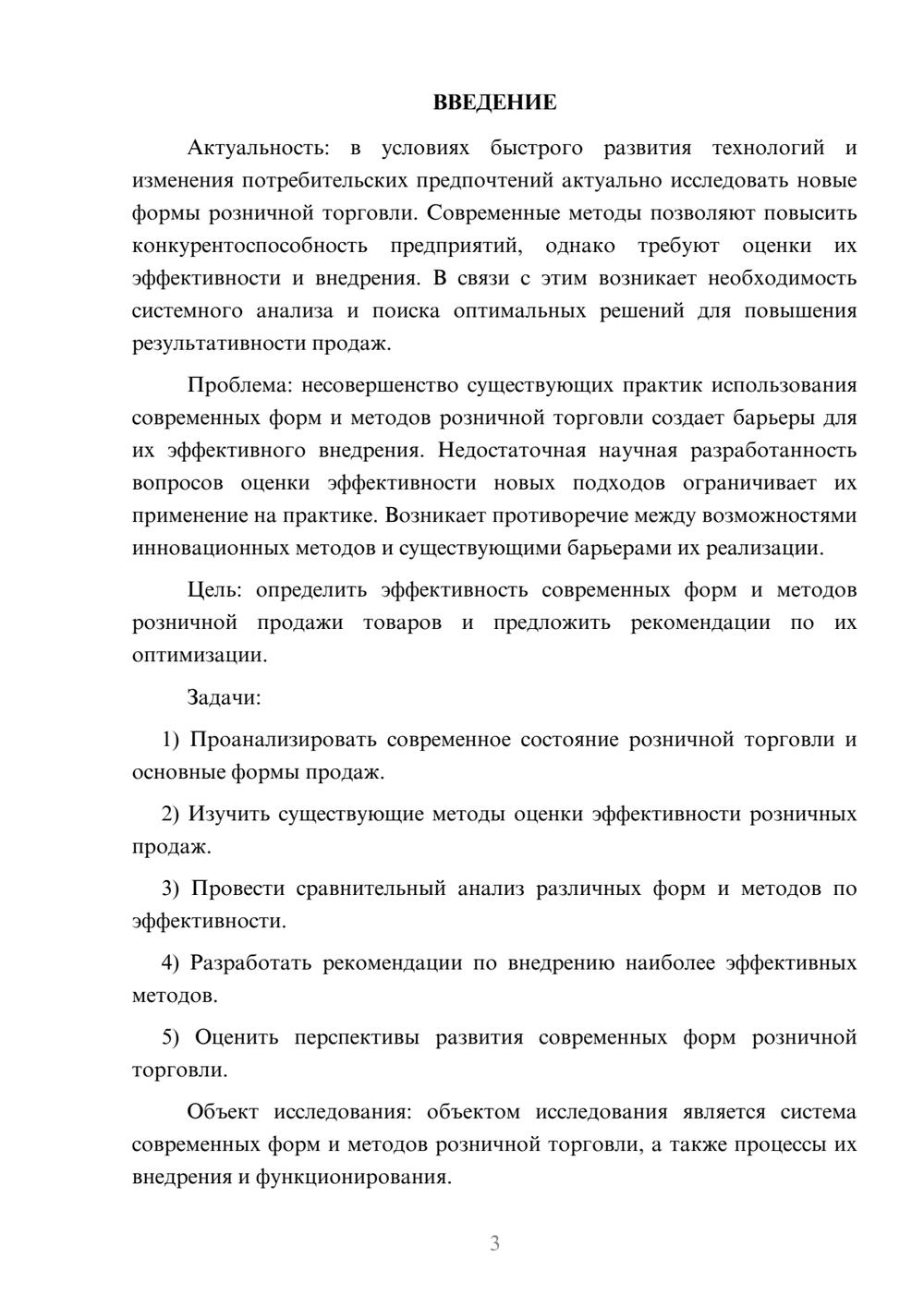 Предпросмотр курсовой работы 3