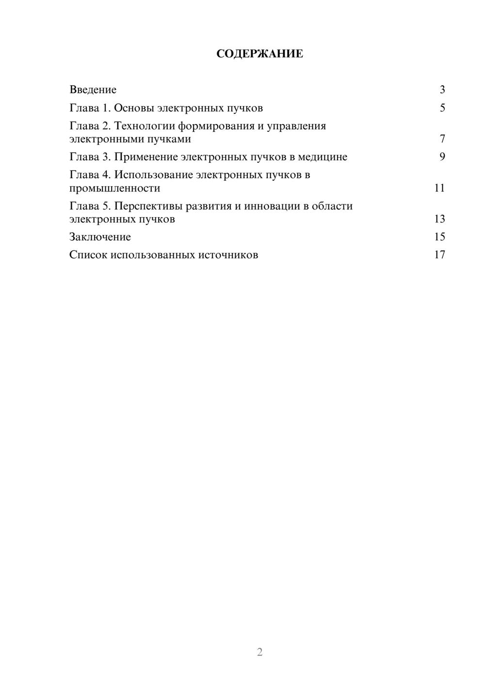 Предпросмотр реферата 2