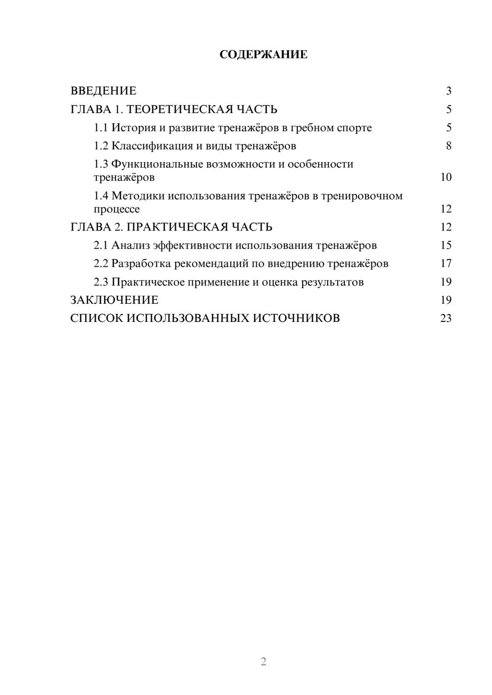Предпросмотр курсовой работы 2