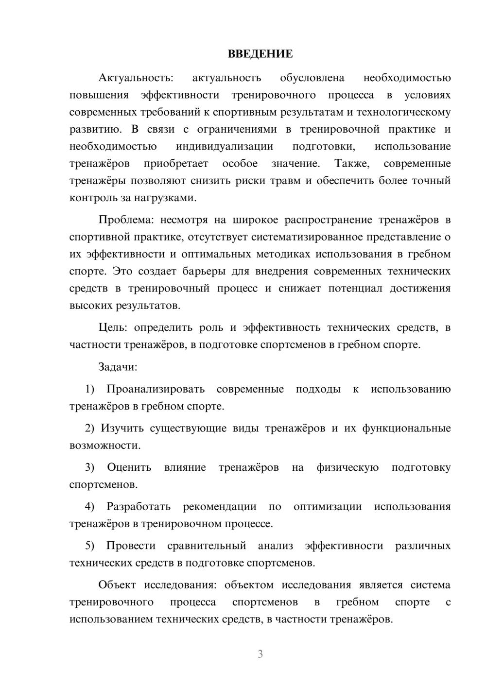 Предпросмотр курсовой работы 3