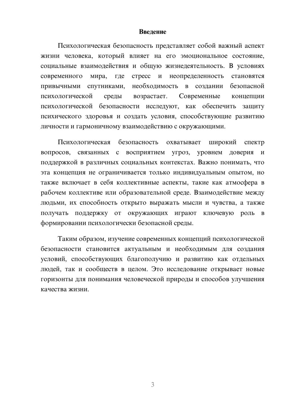 Предпросмотр реферата 3