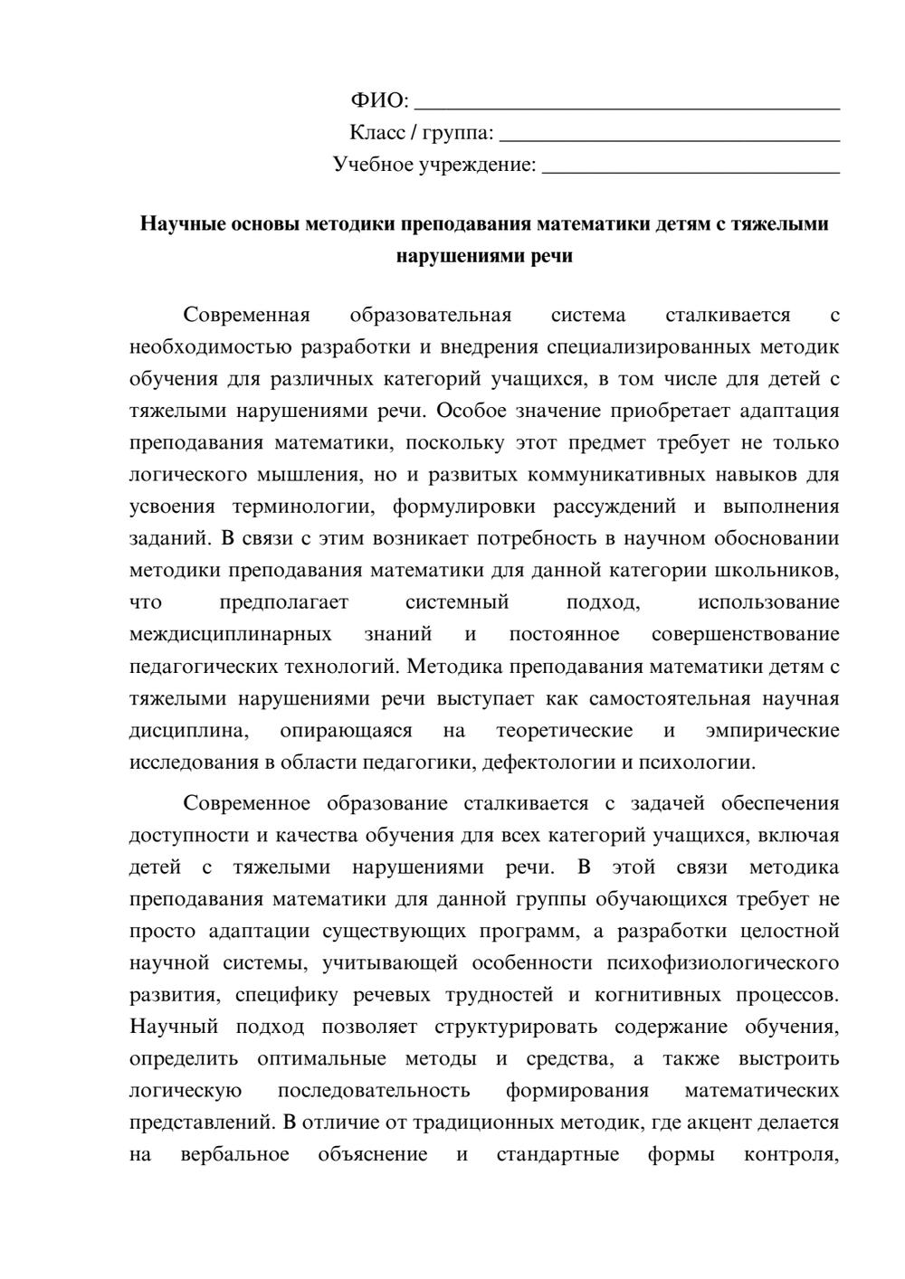 Предпросмотр эссе 1