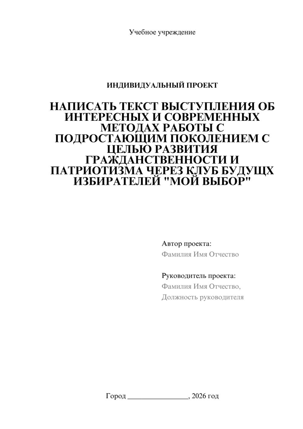 Предпросмотр проекта 1