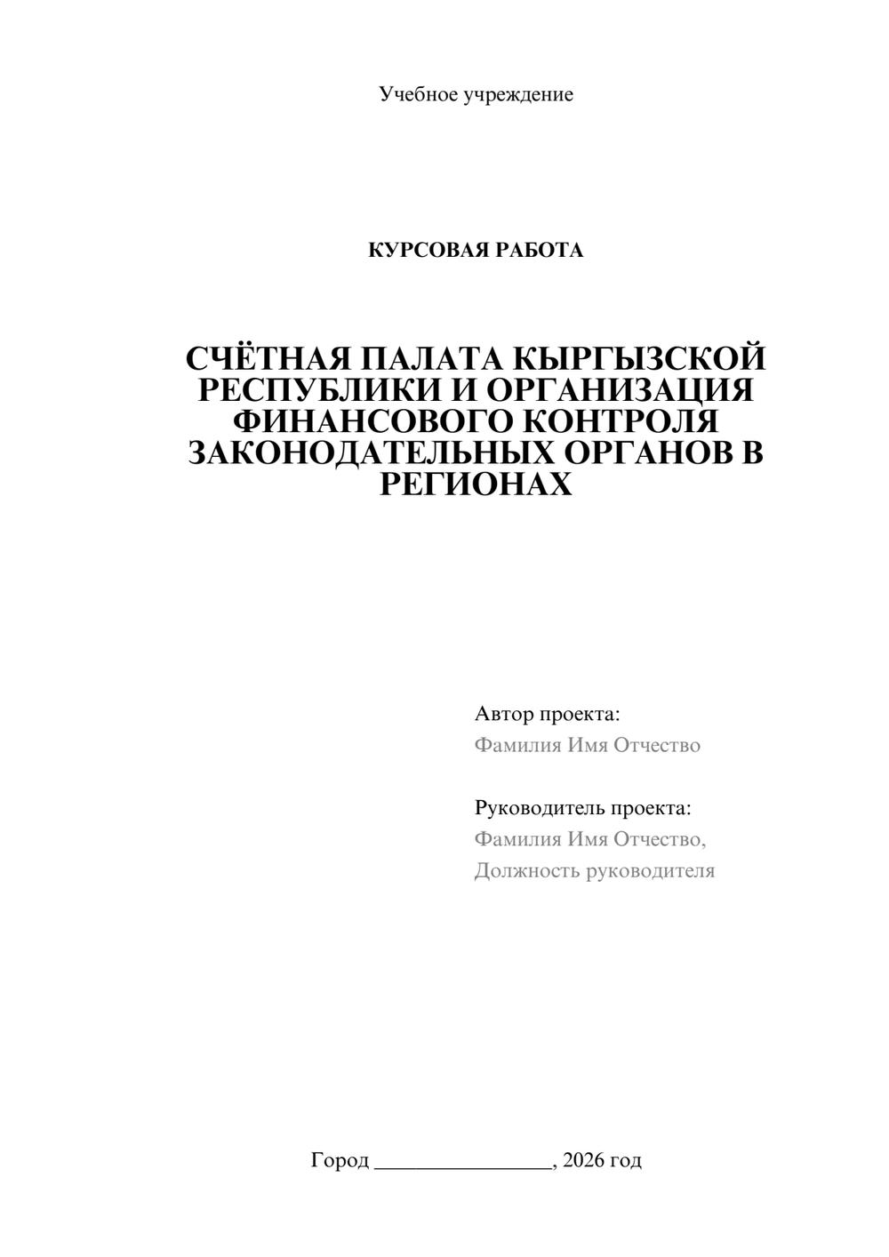 Предпросмотр курсовой работы 1