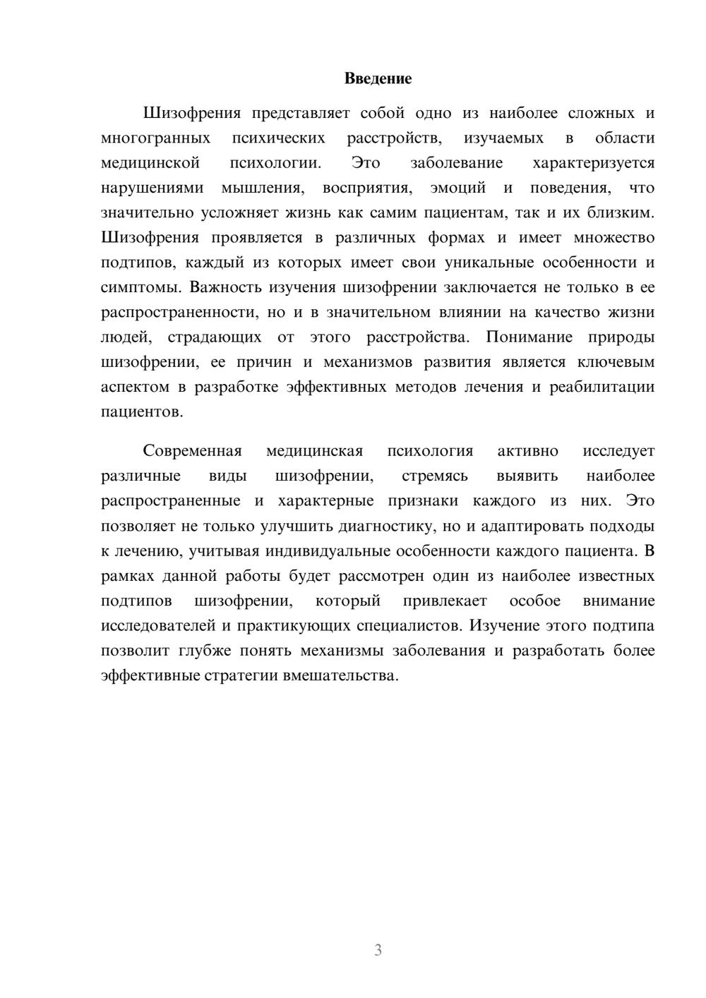 Предпросмотр реферата 3