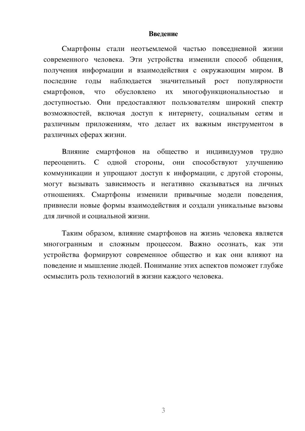Предпросмотр реферата 3