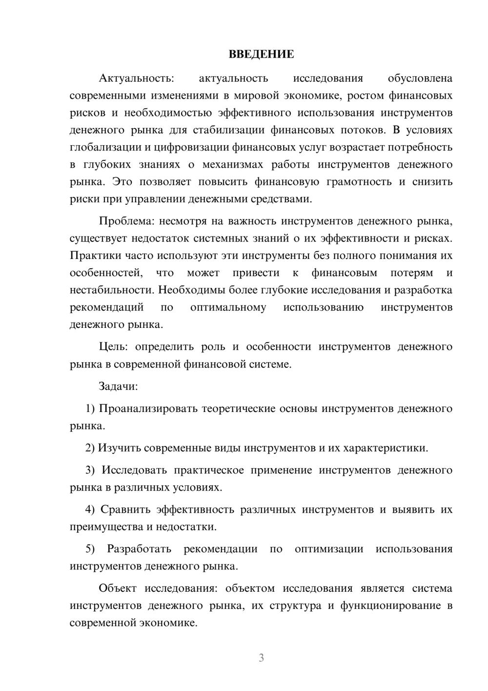 Предпросмотр курсовой работы 3