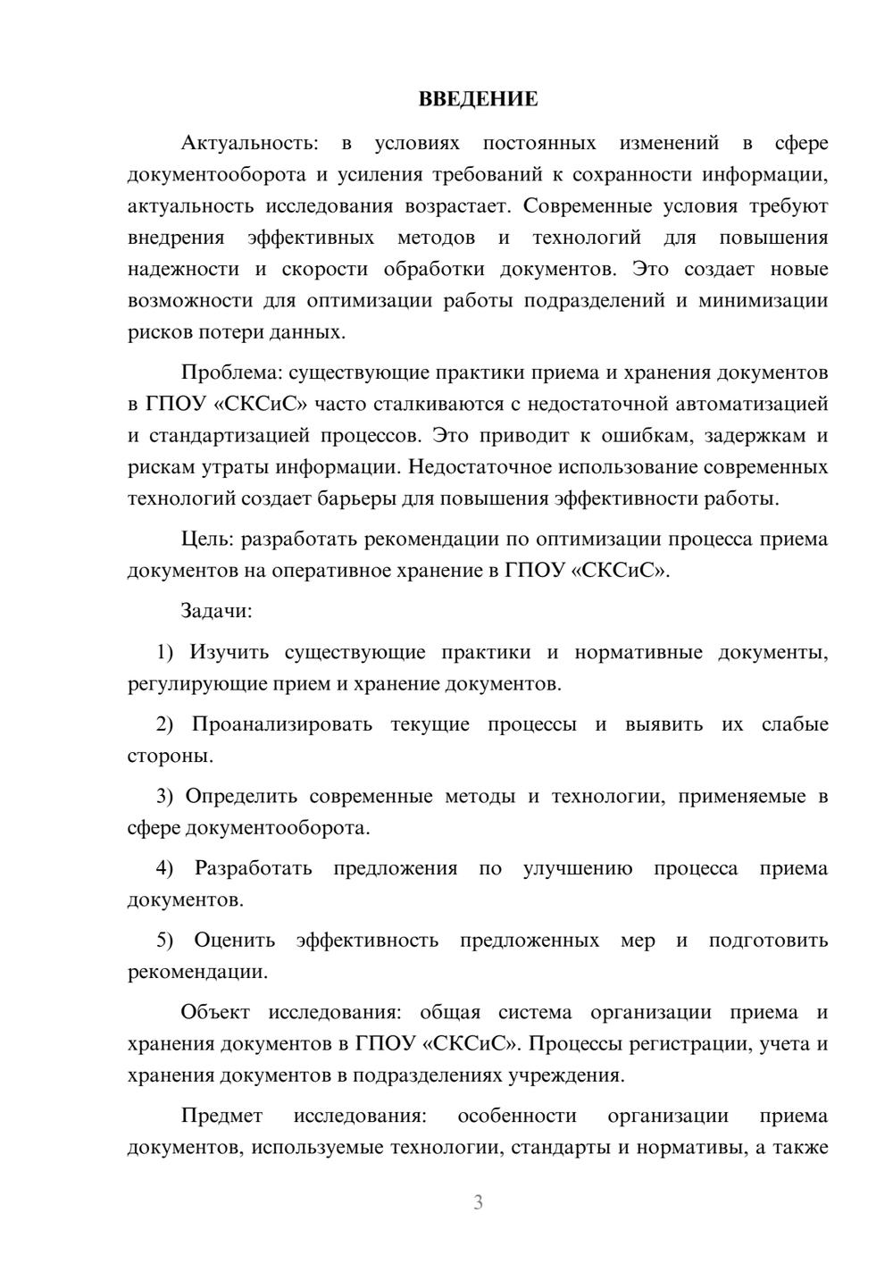 Предпросмотр курсовой работы 3