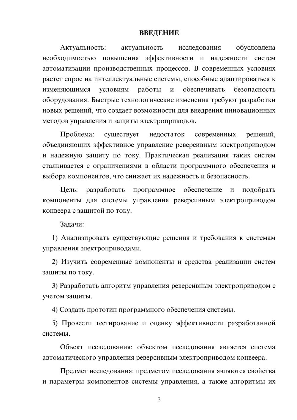 Предпросмотр курсовой работы 3