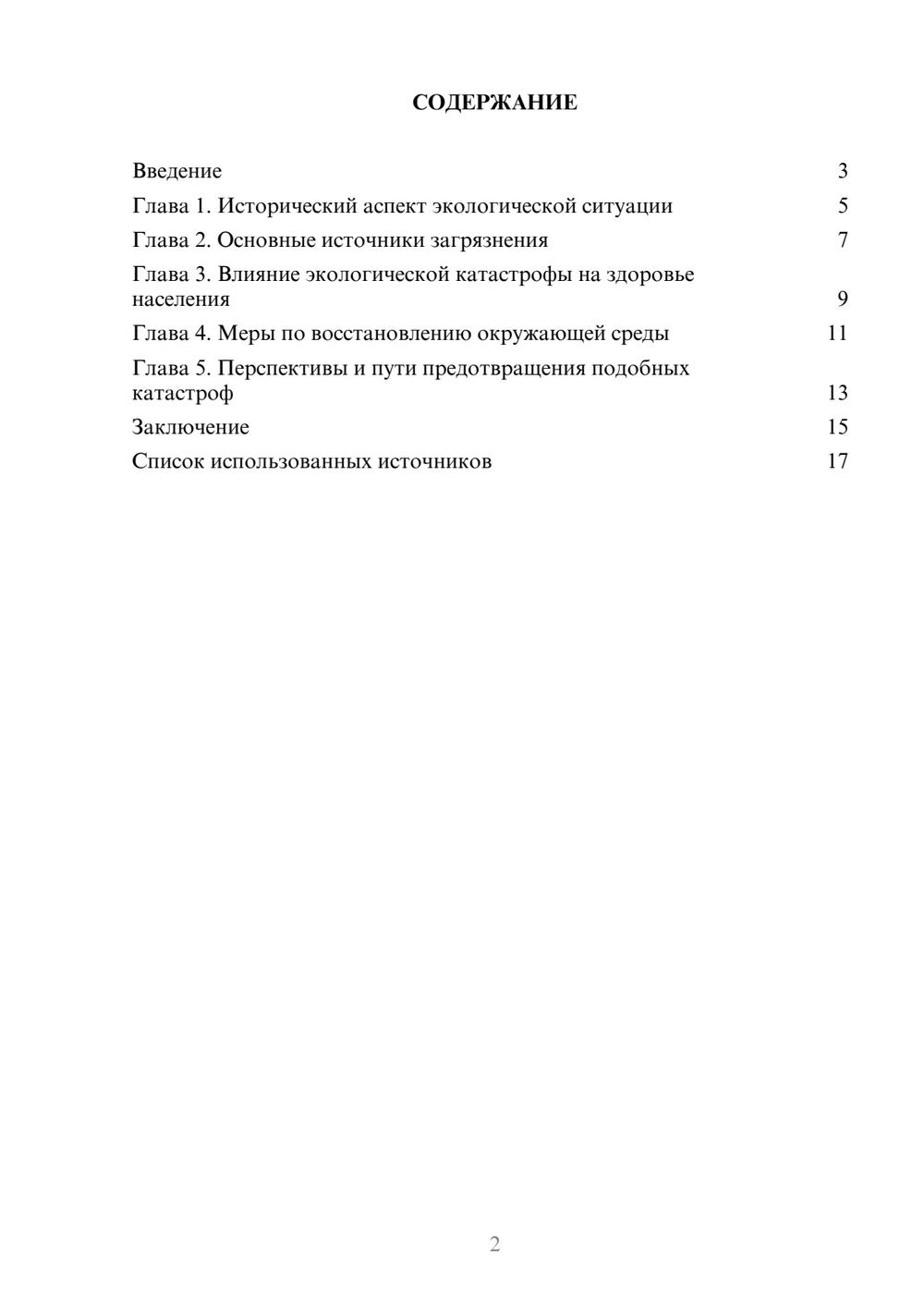Предпросмотр реферата 2
