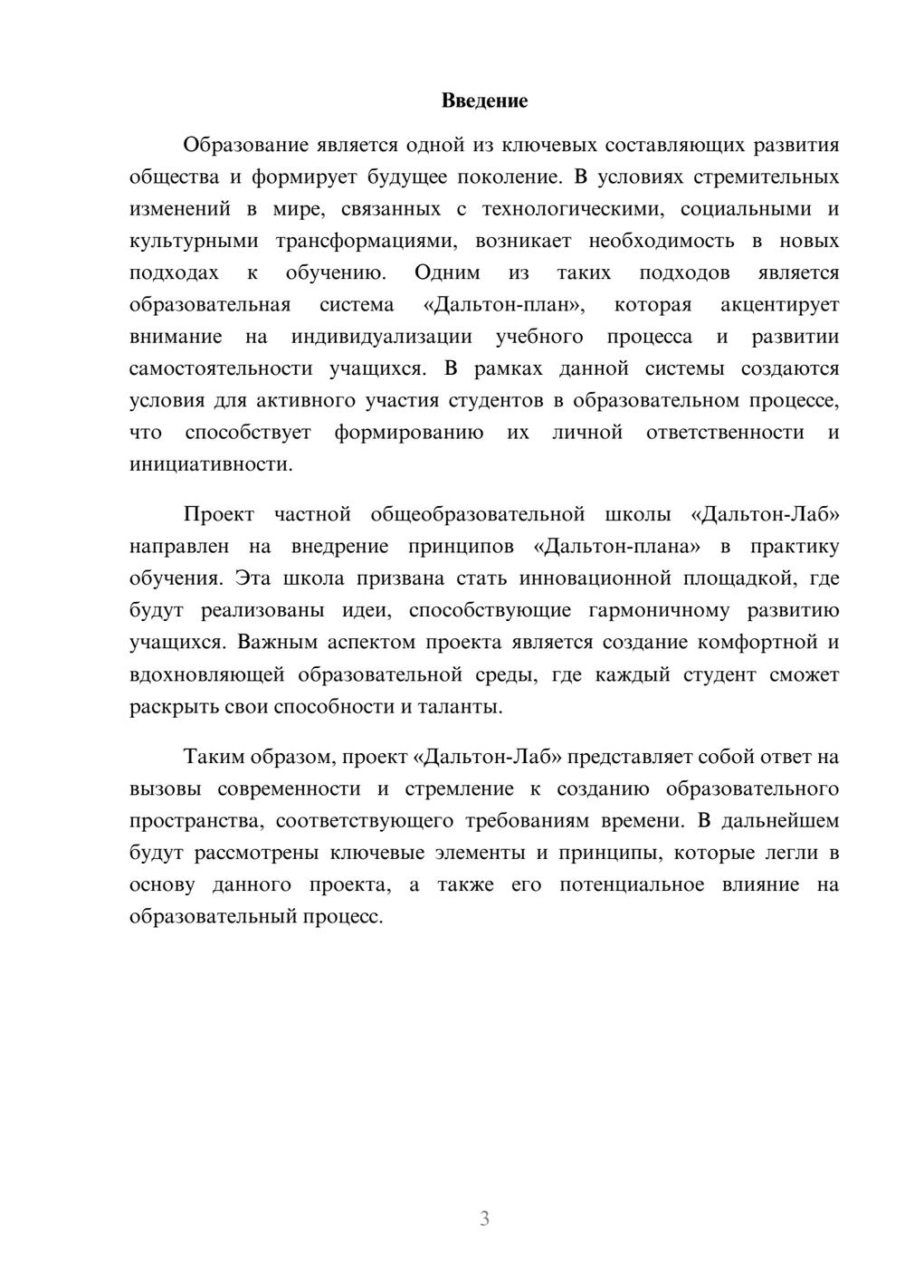 Предпросмотр реферата 3