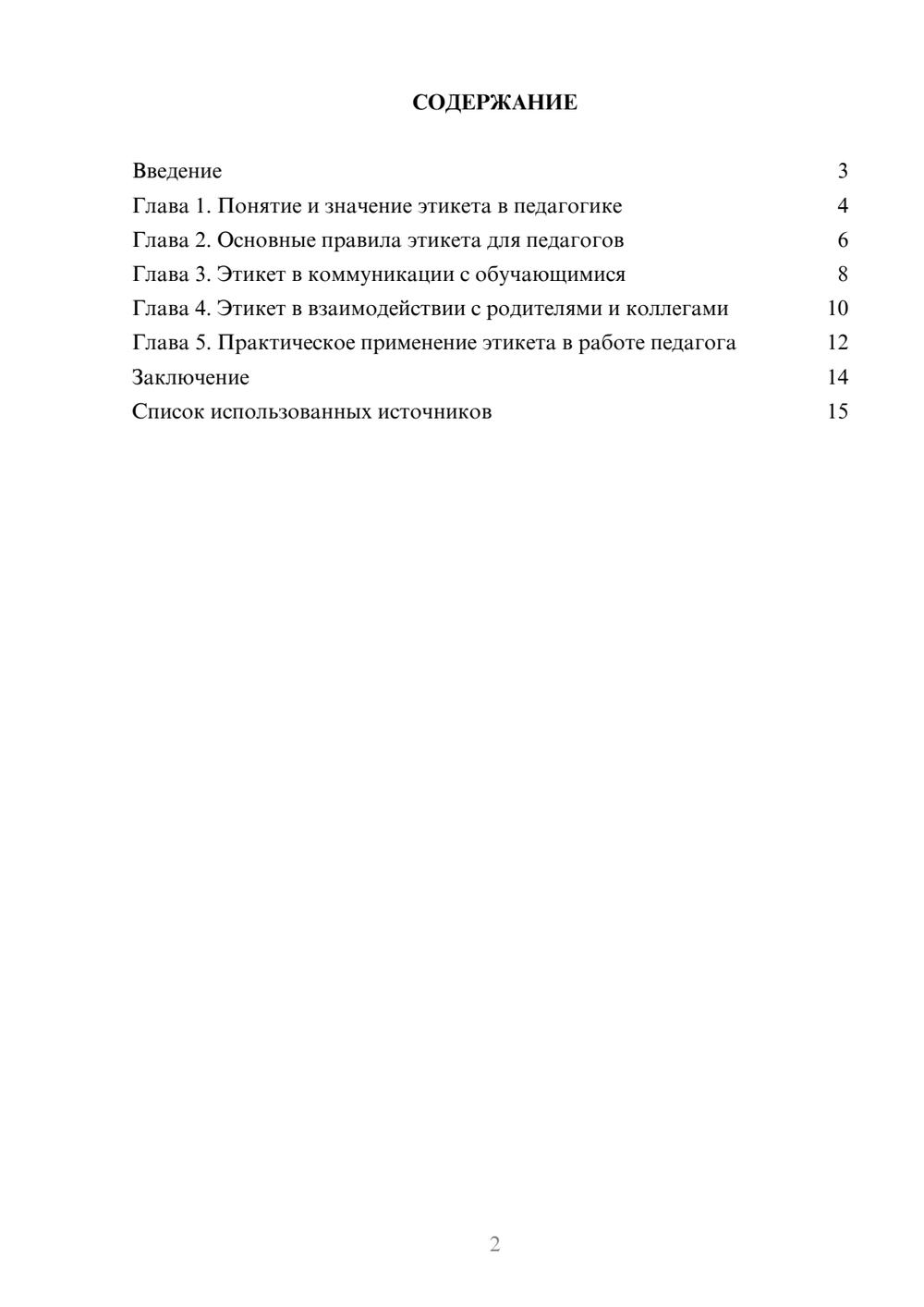 Предпросмотр реферата 2