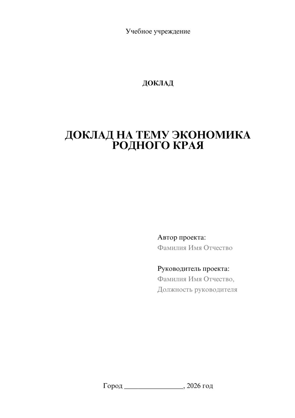 Предпросмотр доклада 1