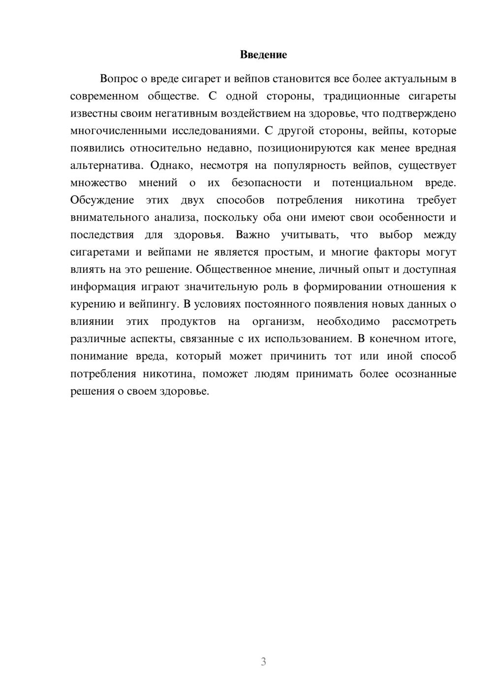 Предпросмотр реферата 3