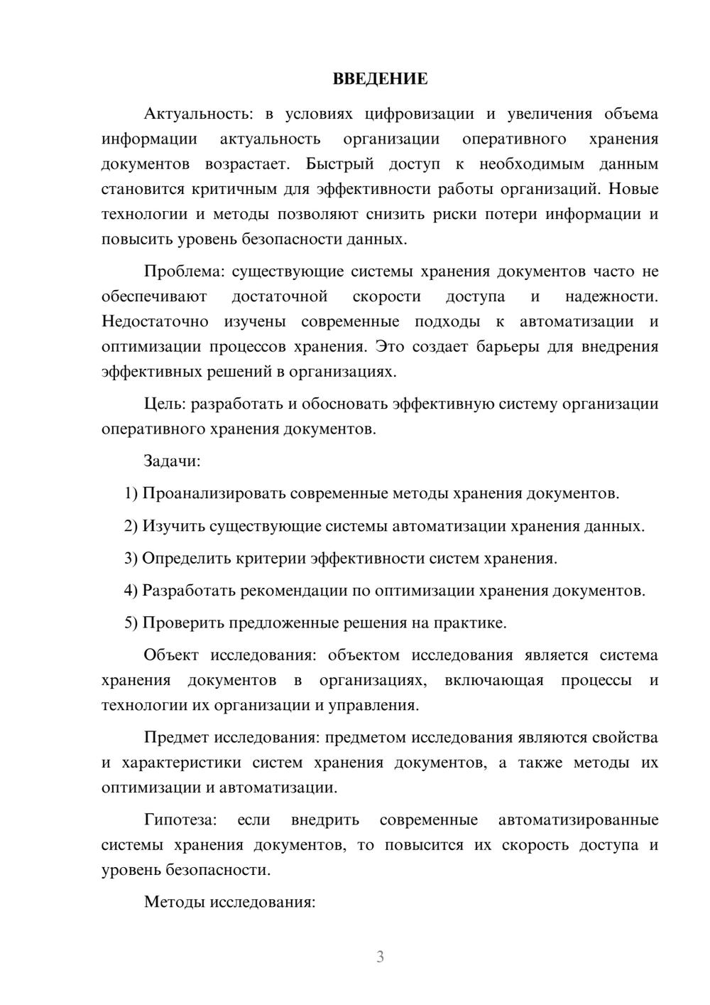 Предпросмотр курсовой работы 3