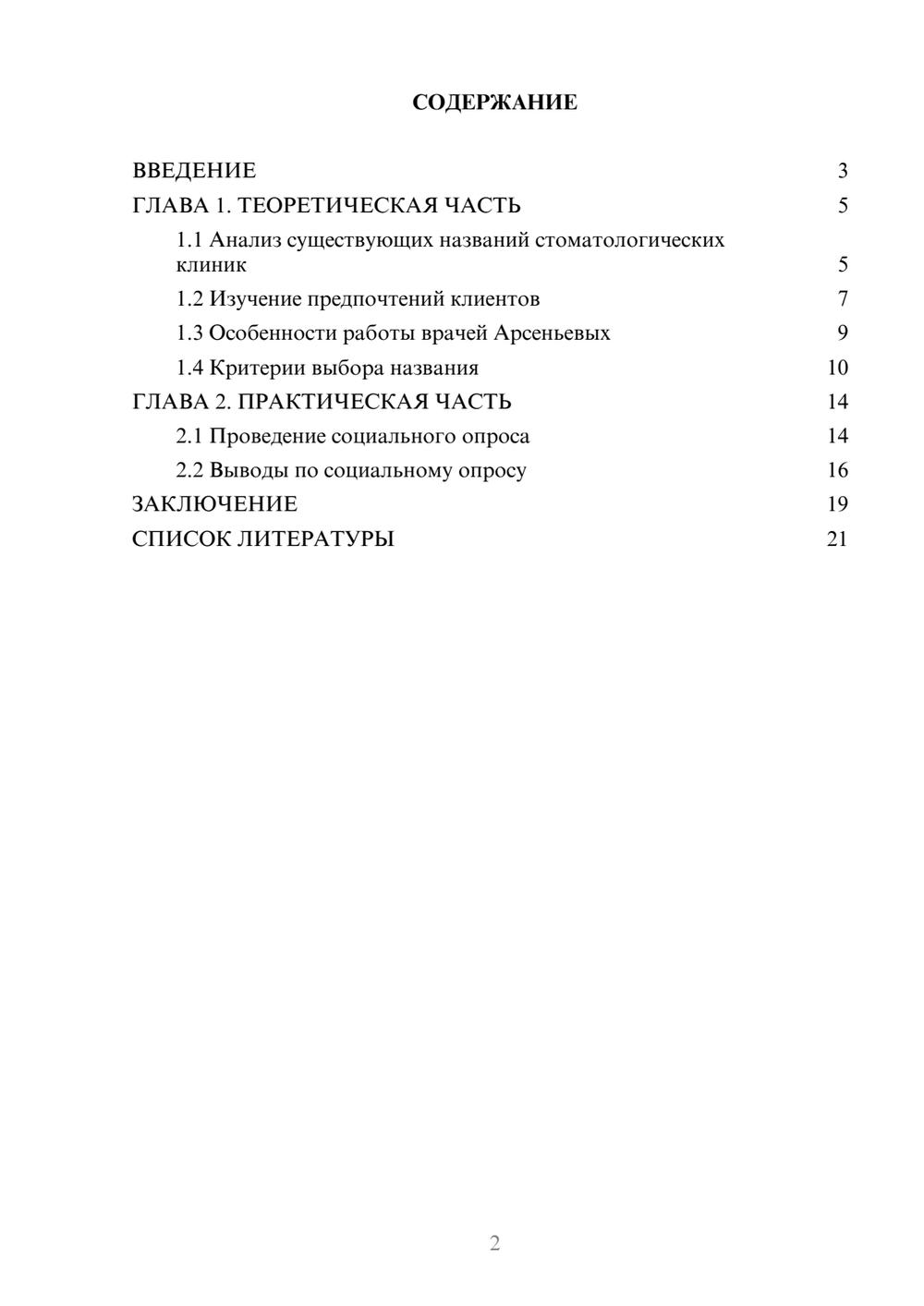 Предпросмотр проекта 2