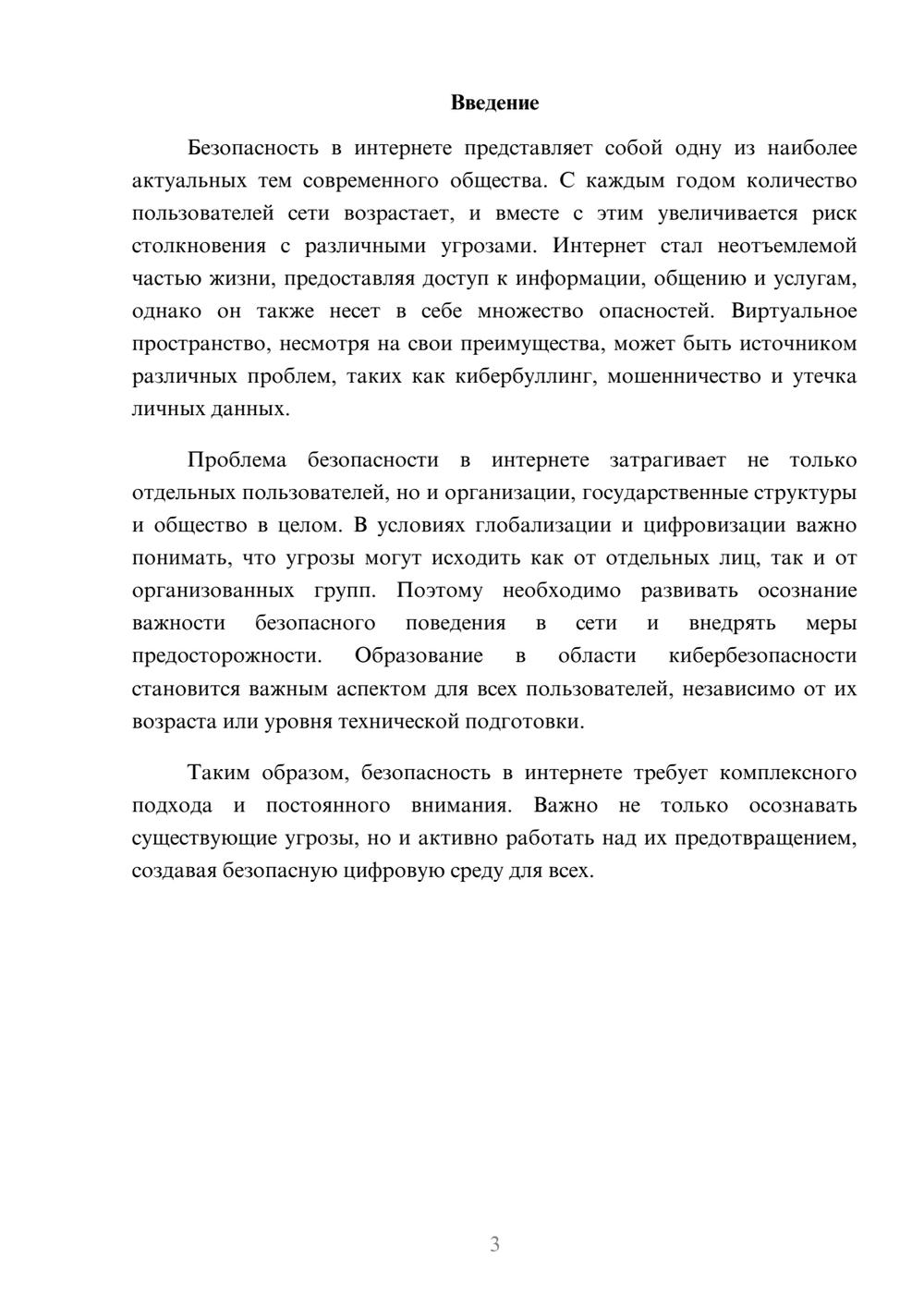 Предпросмотр реферата 3