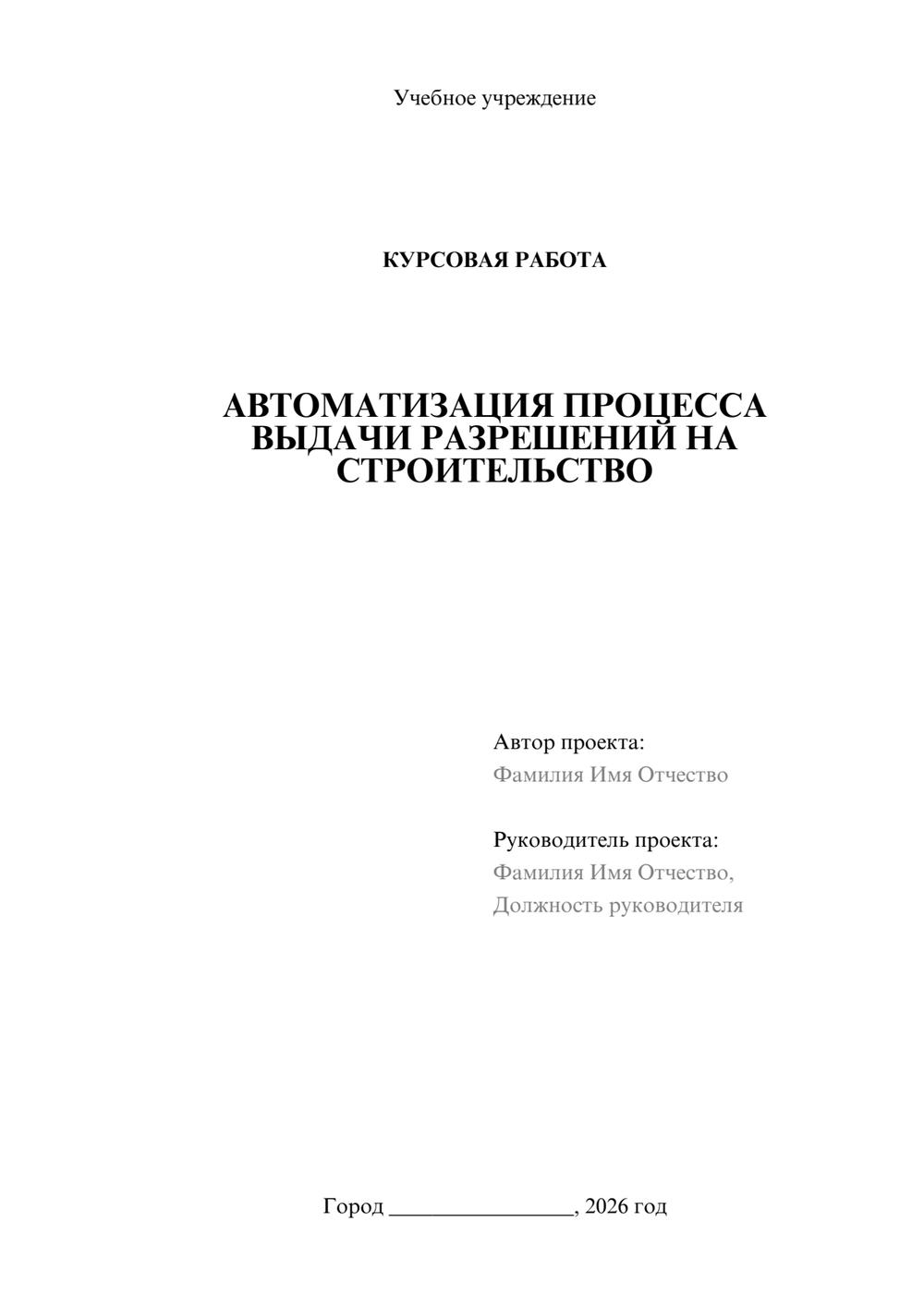 Предпросмотр курсовой работы 1