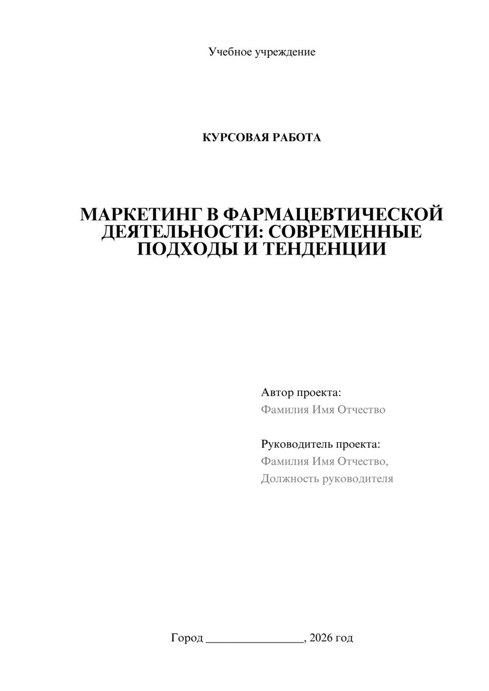 Предпросмотр курсовой работы 1