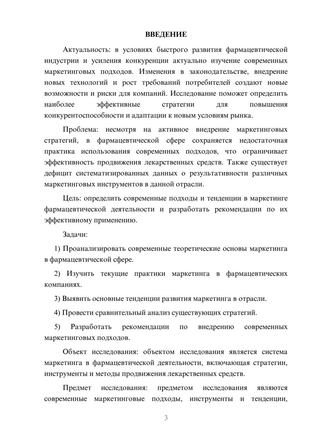Предпросмотр курсовой работы 3