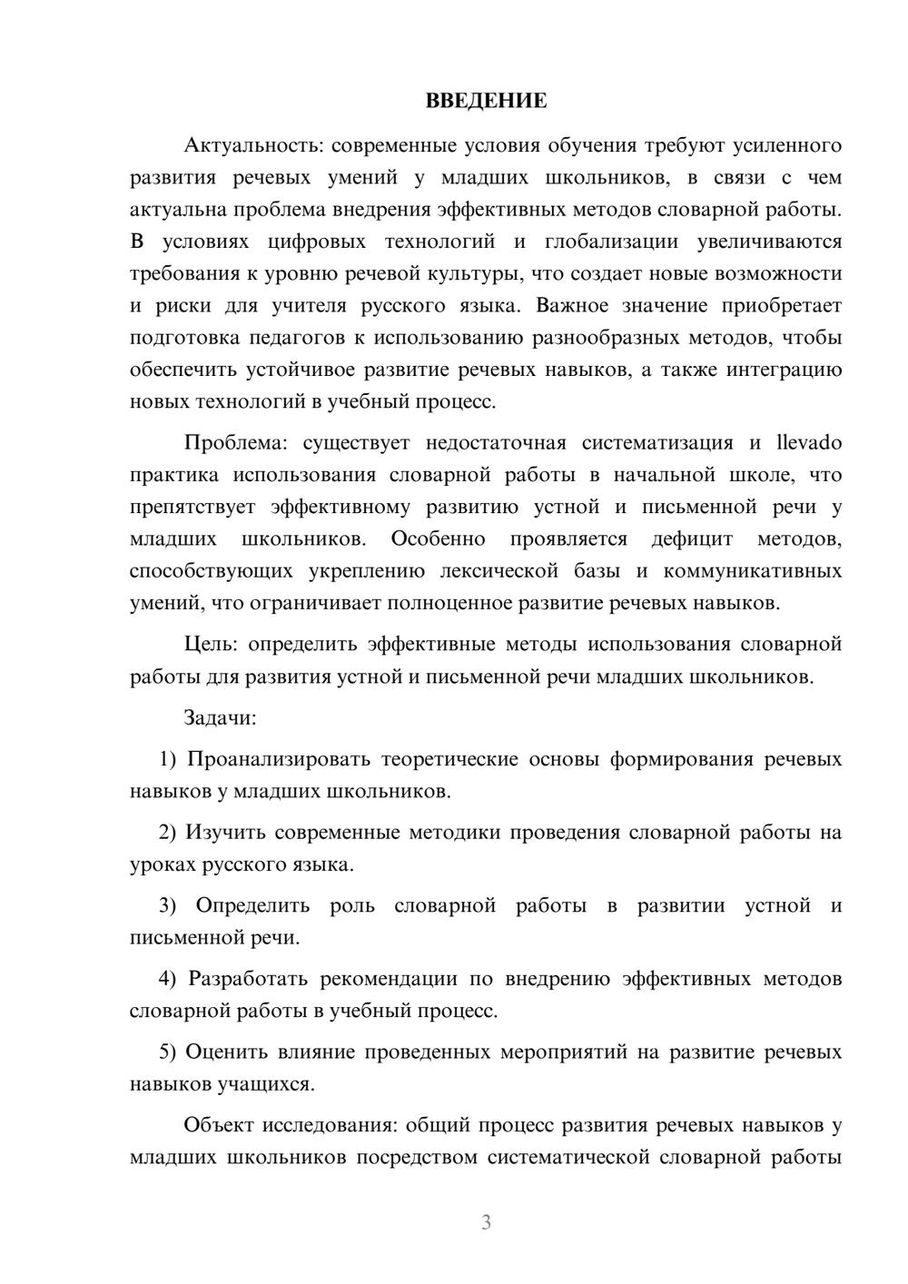 Предпросмотр курсовой работы 3