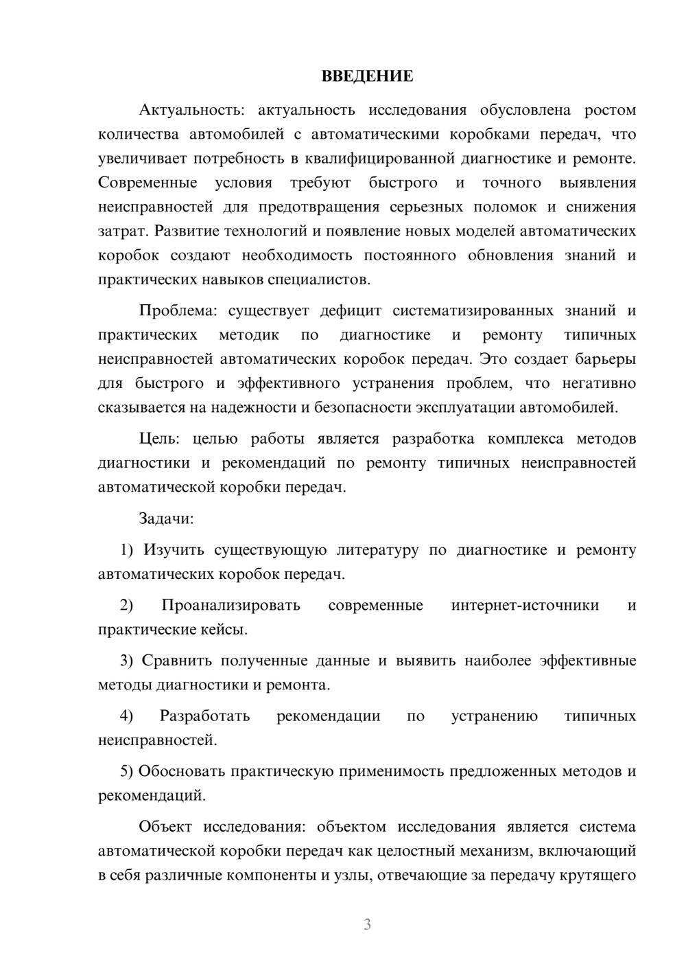 Предпросмотр курсовой работы 3