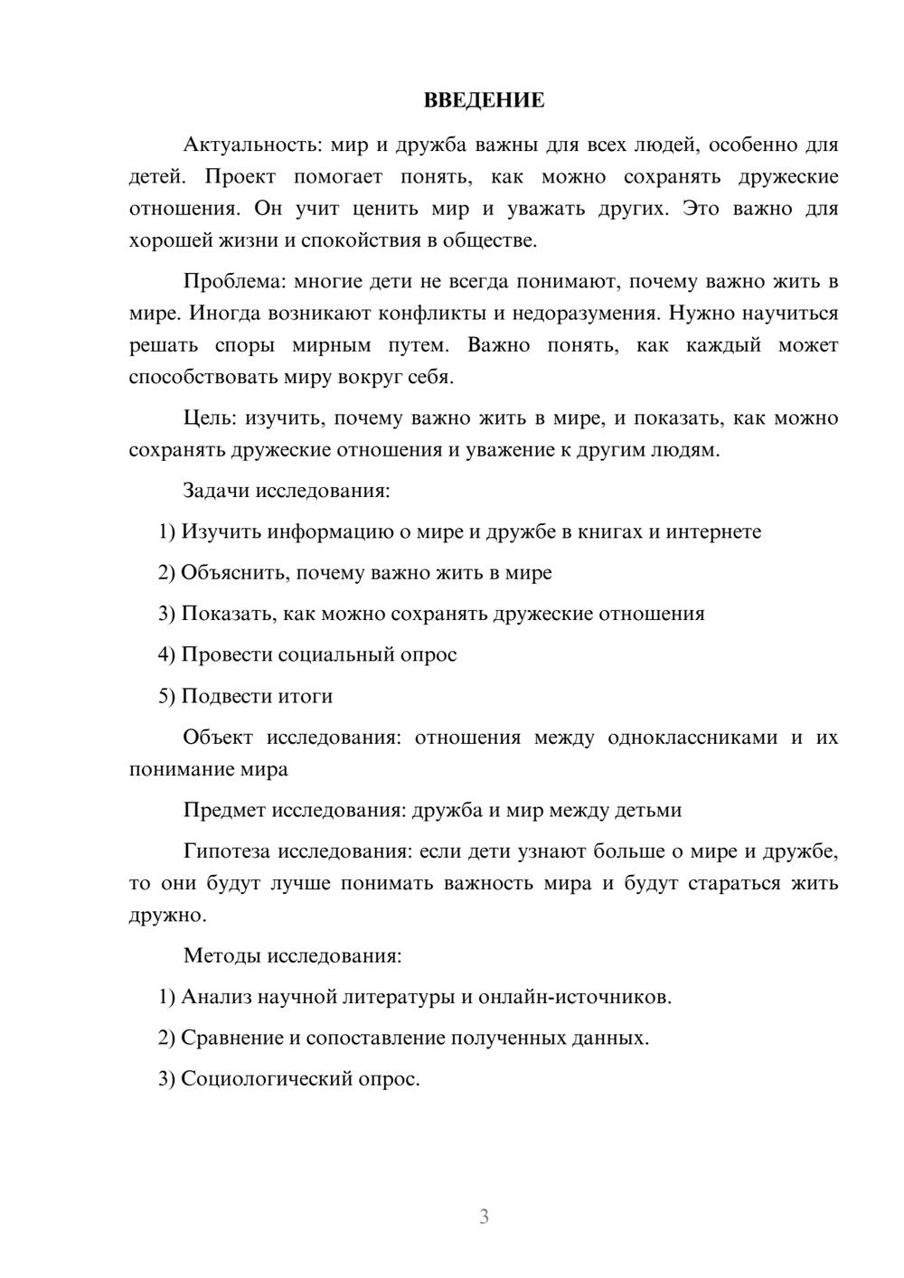 Предпросмотр проекта 3