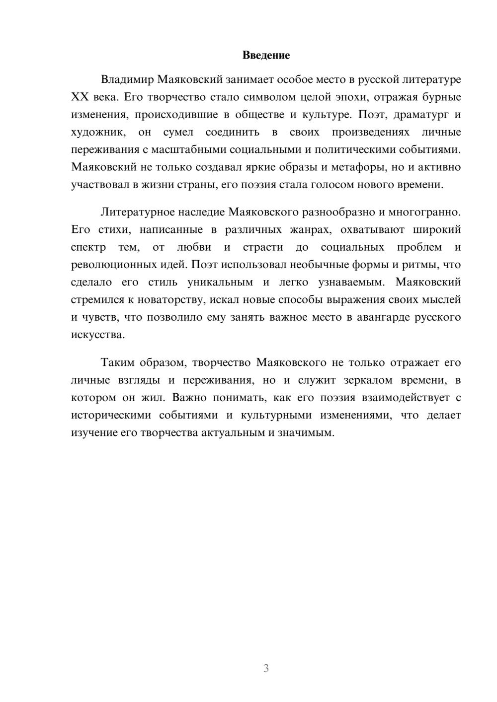 Предпросмотр реферата 3