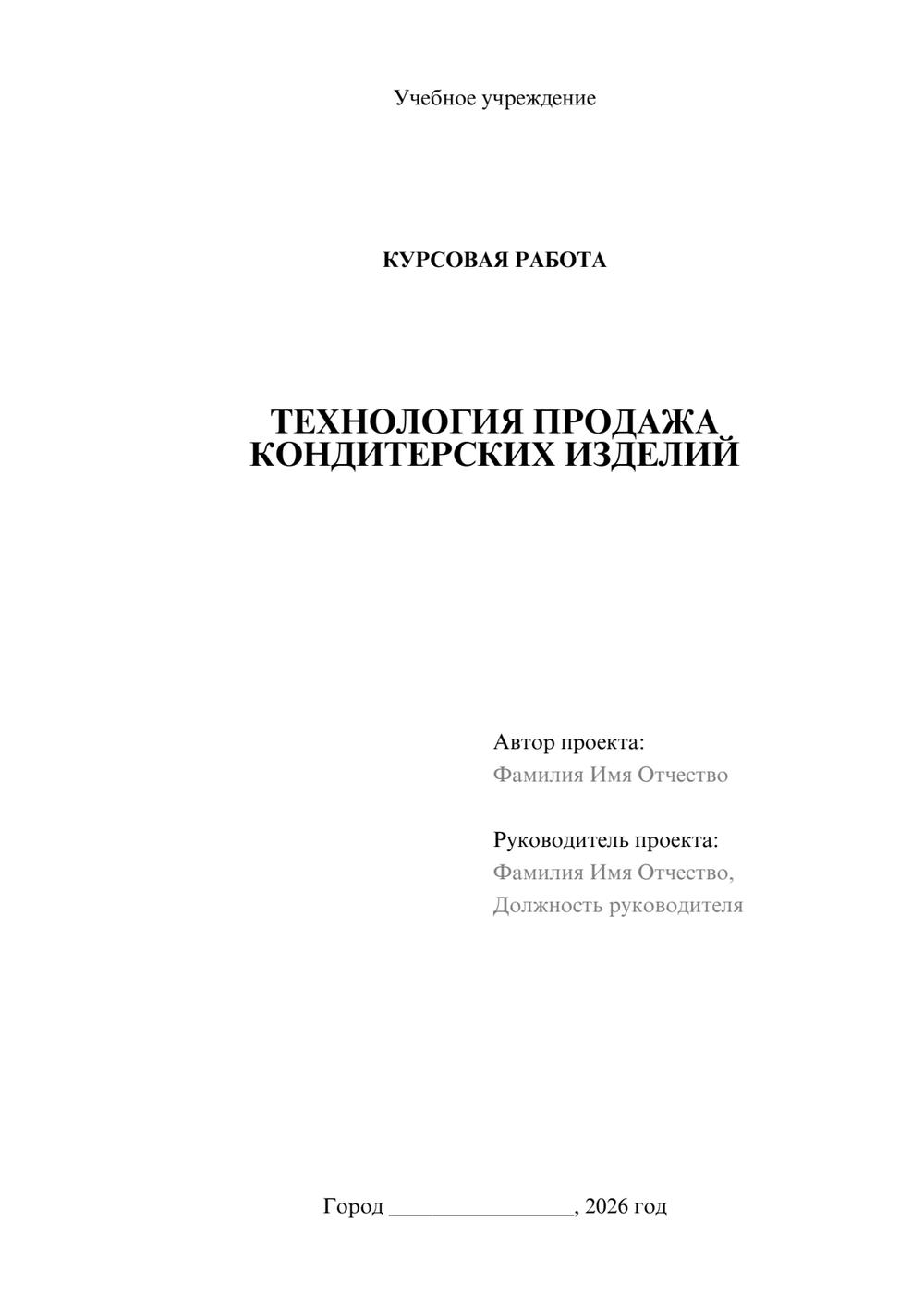 Предпросмотр курсовой работы 1