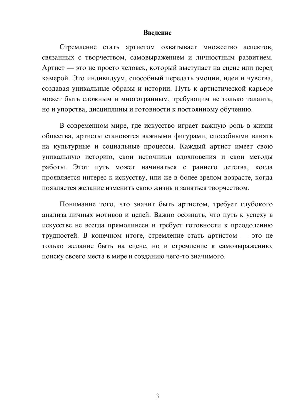 Предпросмотр реферата 3