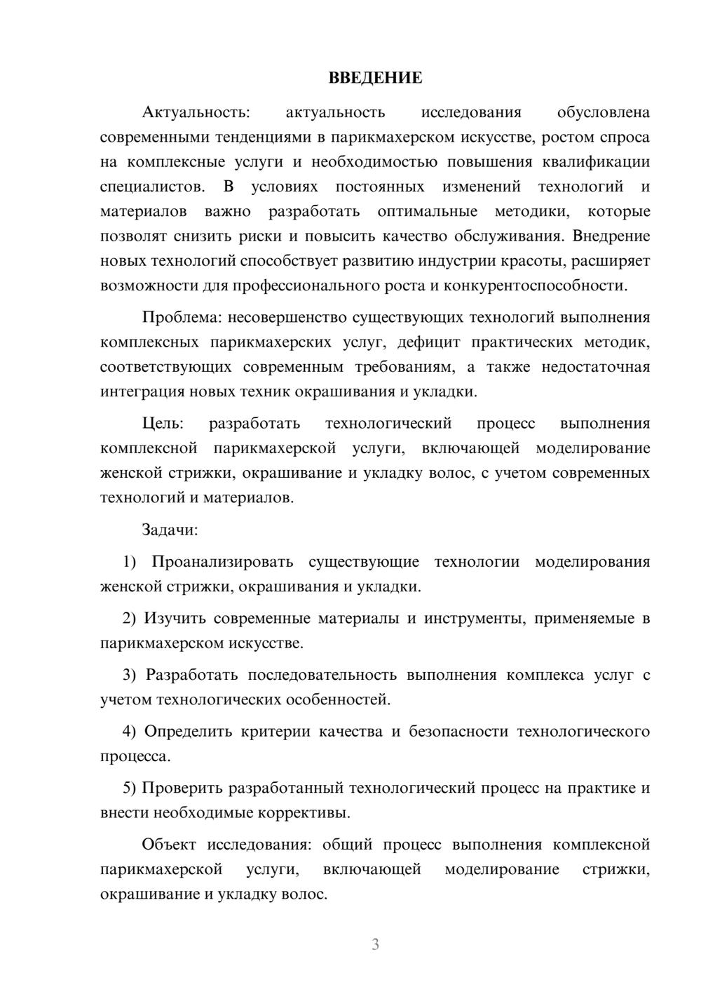 Предпросмотр курсовой работы 3