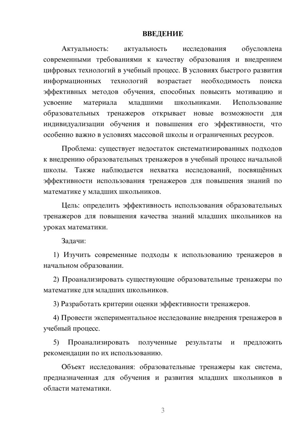 Предпросмотр курсовой работы 3