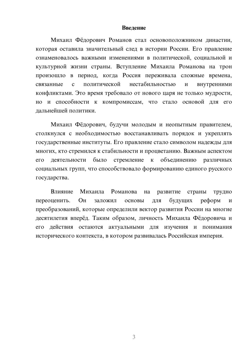 Предпросмотр реферата 3