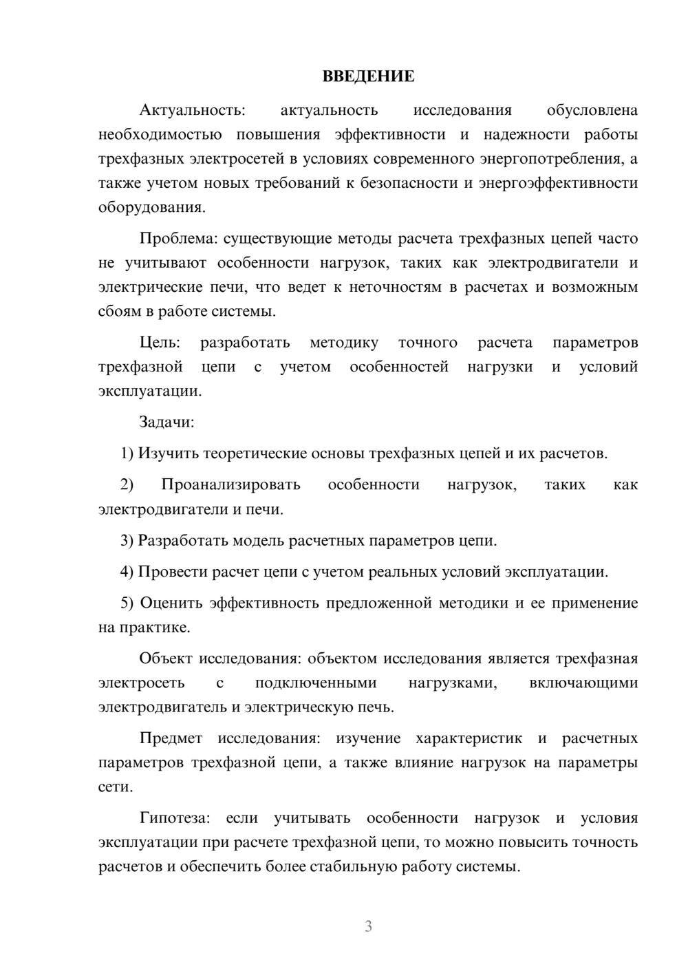 Предпросмотр курсовой работы 3
