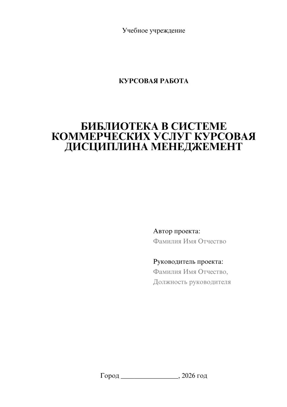 Предпросмотр курсовой работы 1