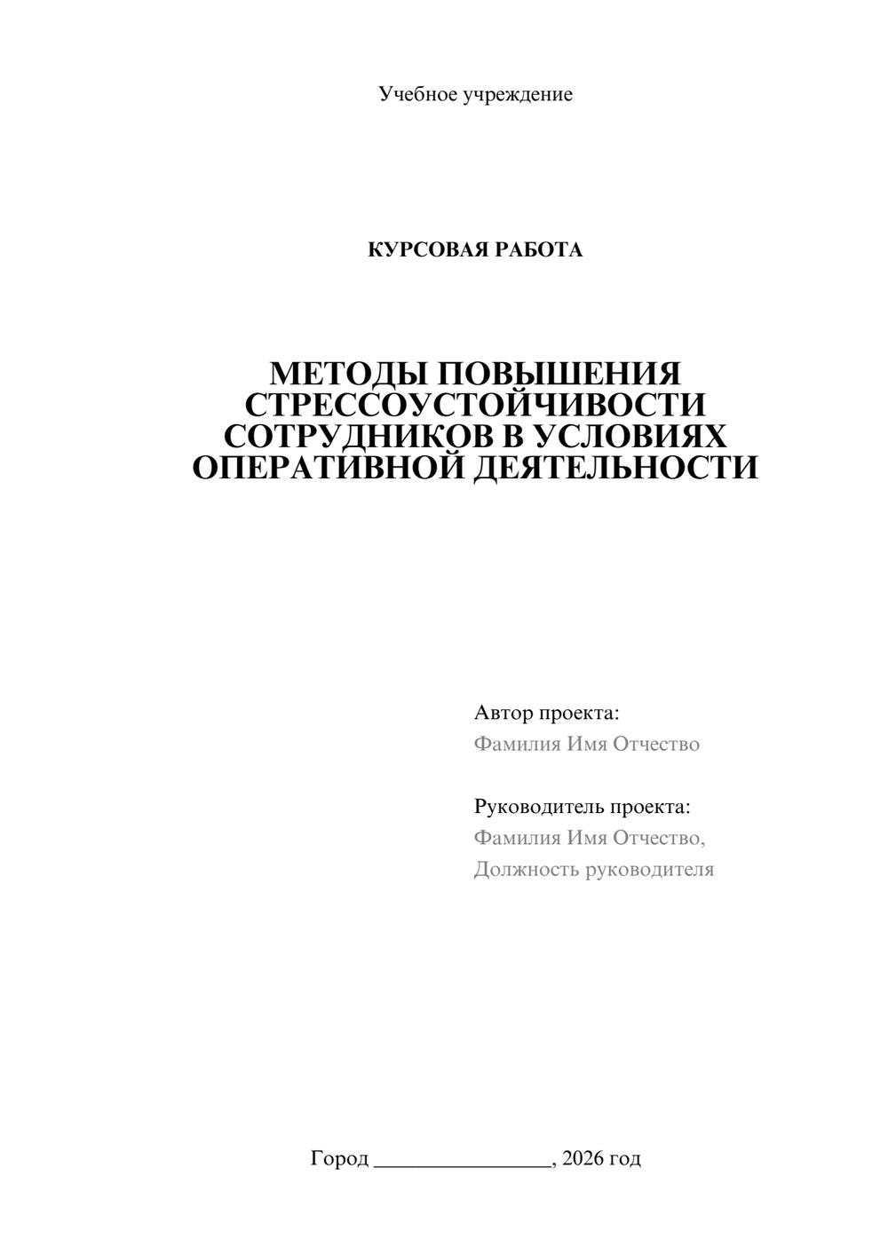 Предпросмотр курсовой работы 1