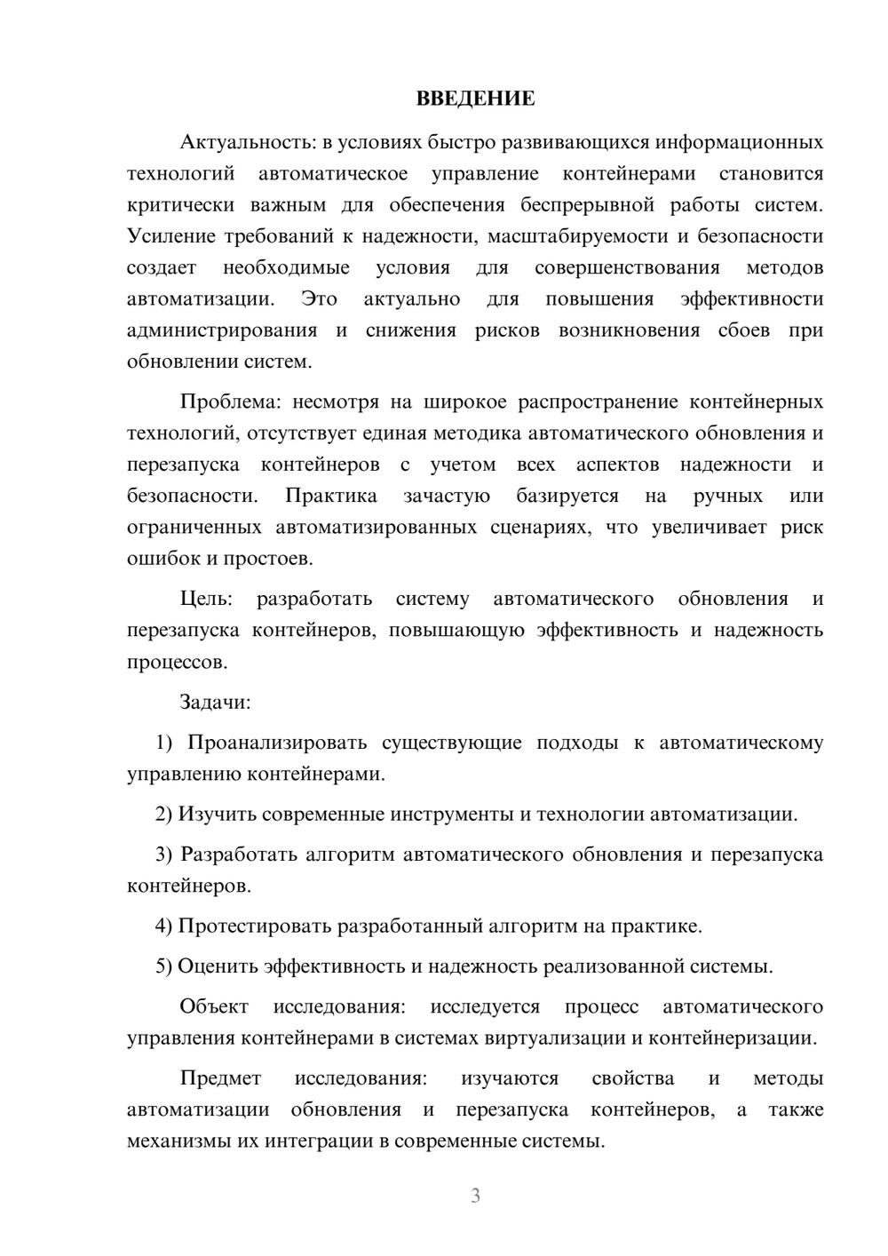 Предпросмотр курсовой работы 3