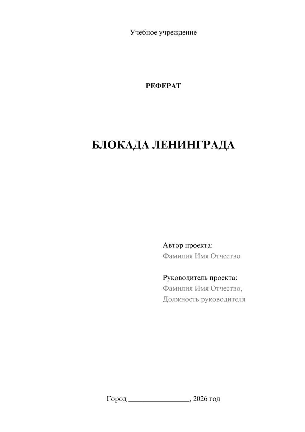 Предпросмотр реферата 1