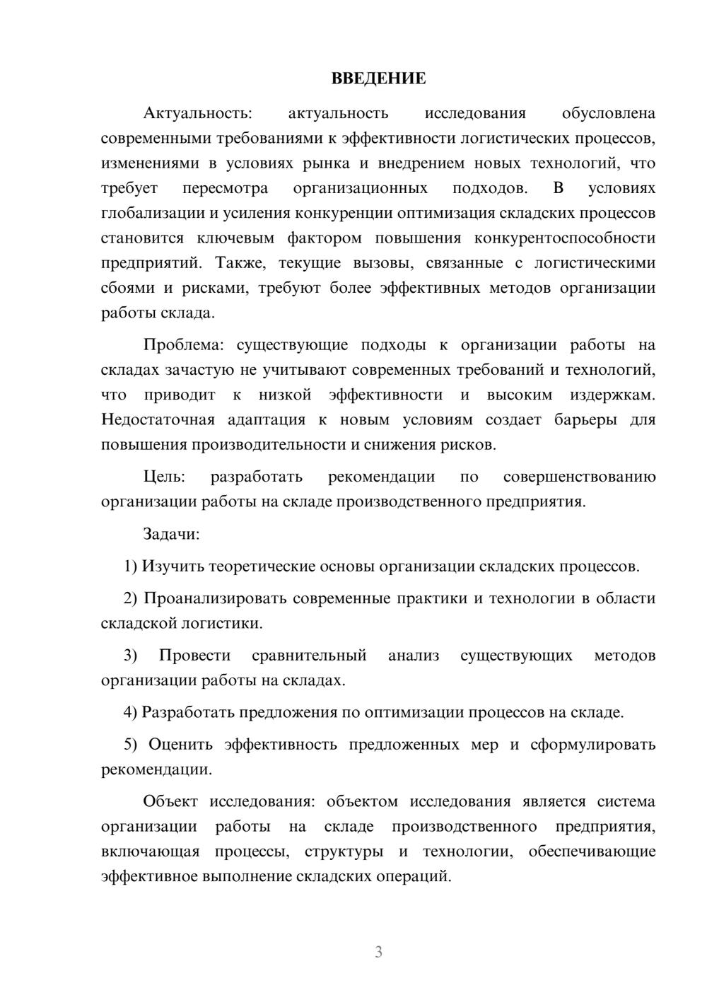 Предпросмотр курсовой работы 3