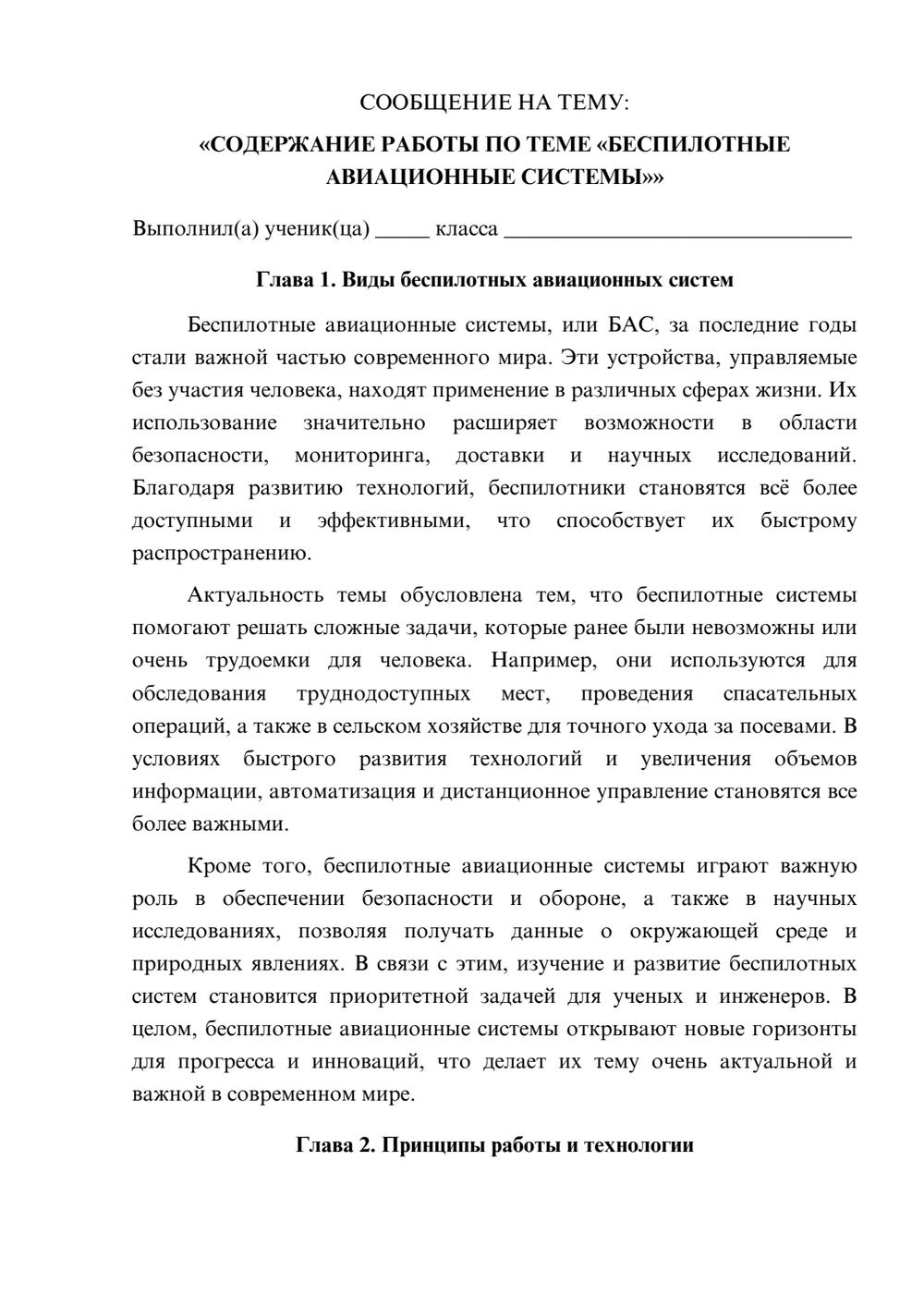 Предпросмотр сообщения 1
